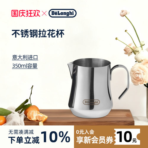 德龙咖啡拉花杯不锈钢