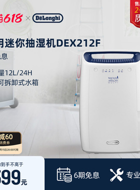 delonghi德龙DEX212F除湿机家用抽湿机吸湿器干衣卧室地下室办公