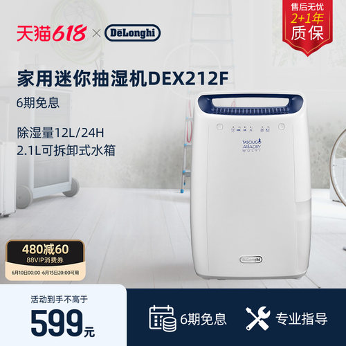 德龙DEX212F除湿机抽湿机