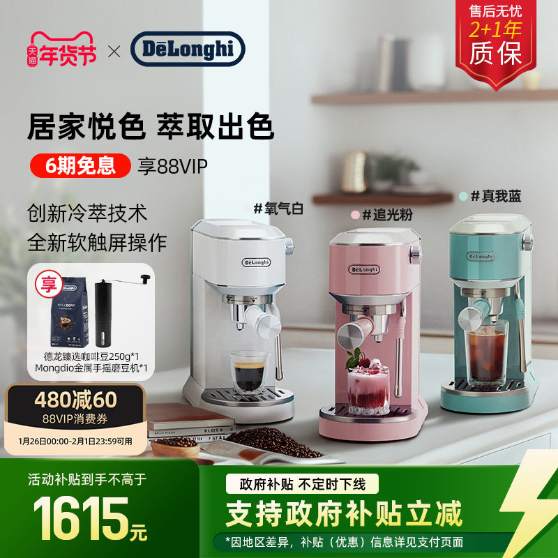 [新年礼物]delonghi德龙EC890半自动咖啡机冷萃小型意式家用办公