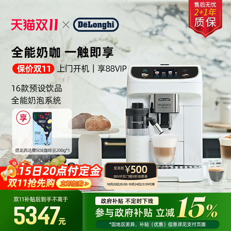 德龙ELatteMax全自动咖啡机