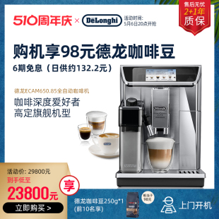 意大利delonghi 全自动进口意式 ECAM650.85 德龙 咖啡机智能家用