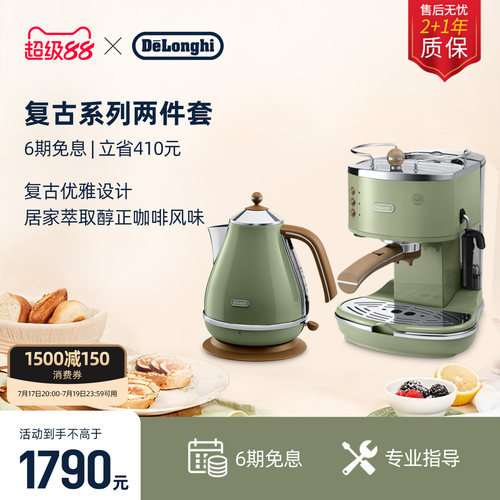 德龙ECO310半自动咖啡机+电水壶