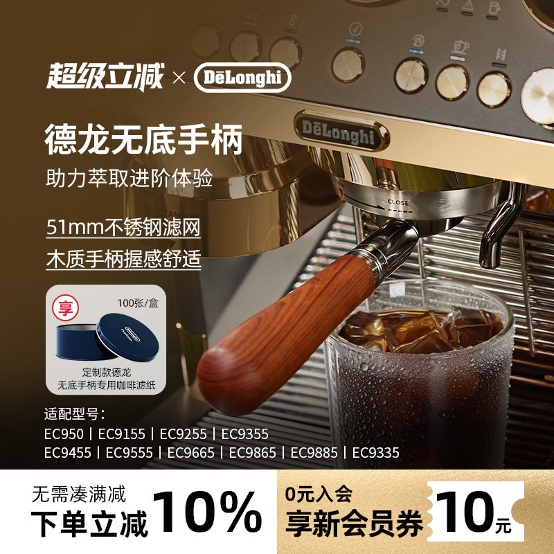 delonghi德龙EC9系列咖啡机无底手柄51mm滤网粉碗木质手柄