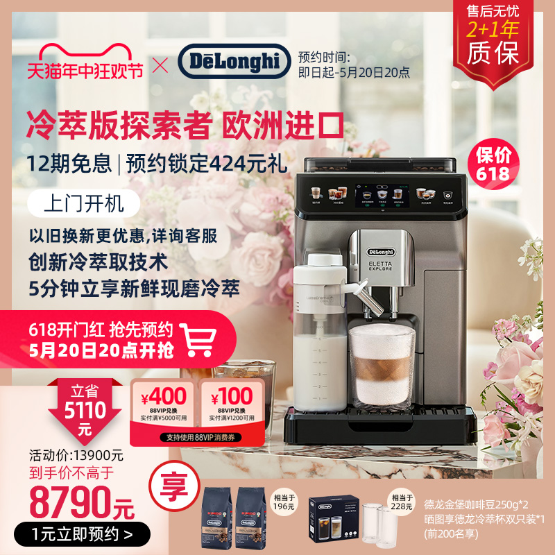 delonghi/德龙全自动咖啡机