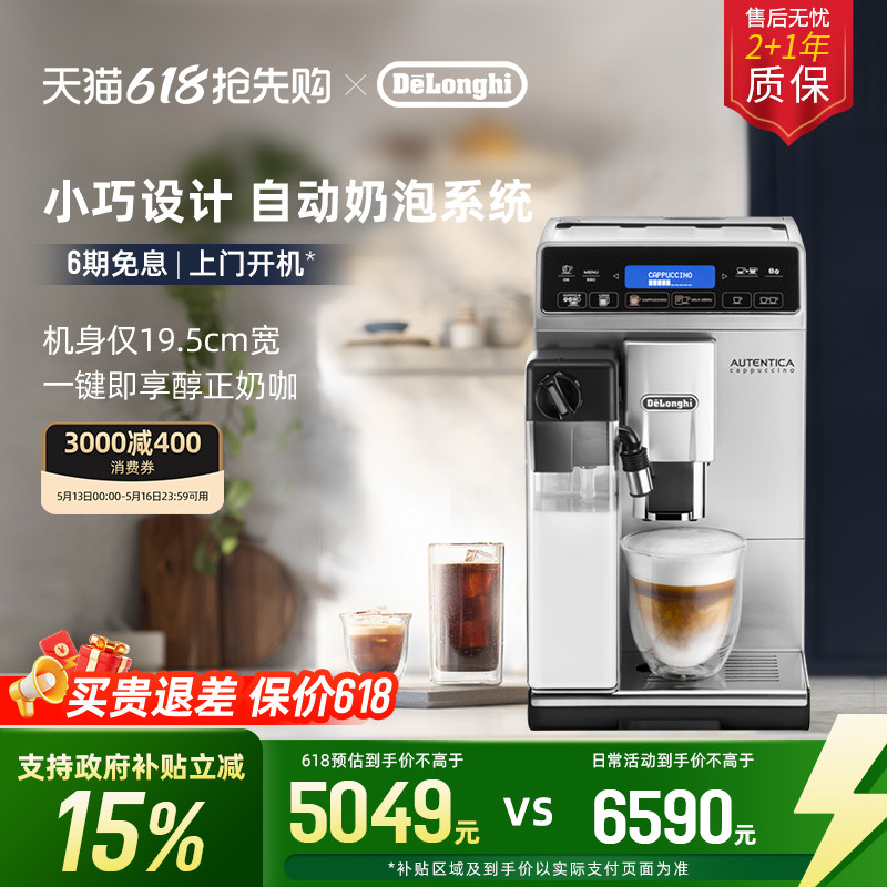 delonghi德龙ETAM29.660全自动咖啡机欧洲进口意式家用小型打奶泡