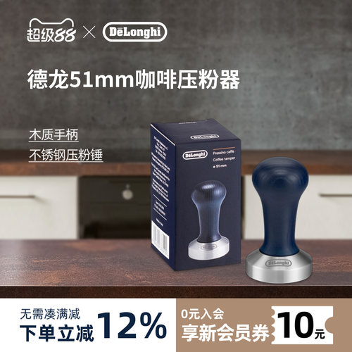 德龙不锈钢咖啡压粉器