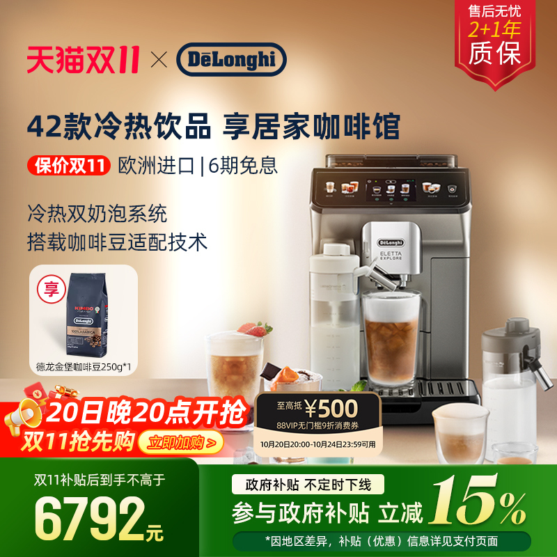 新品德龙全自动咖啡机