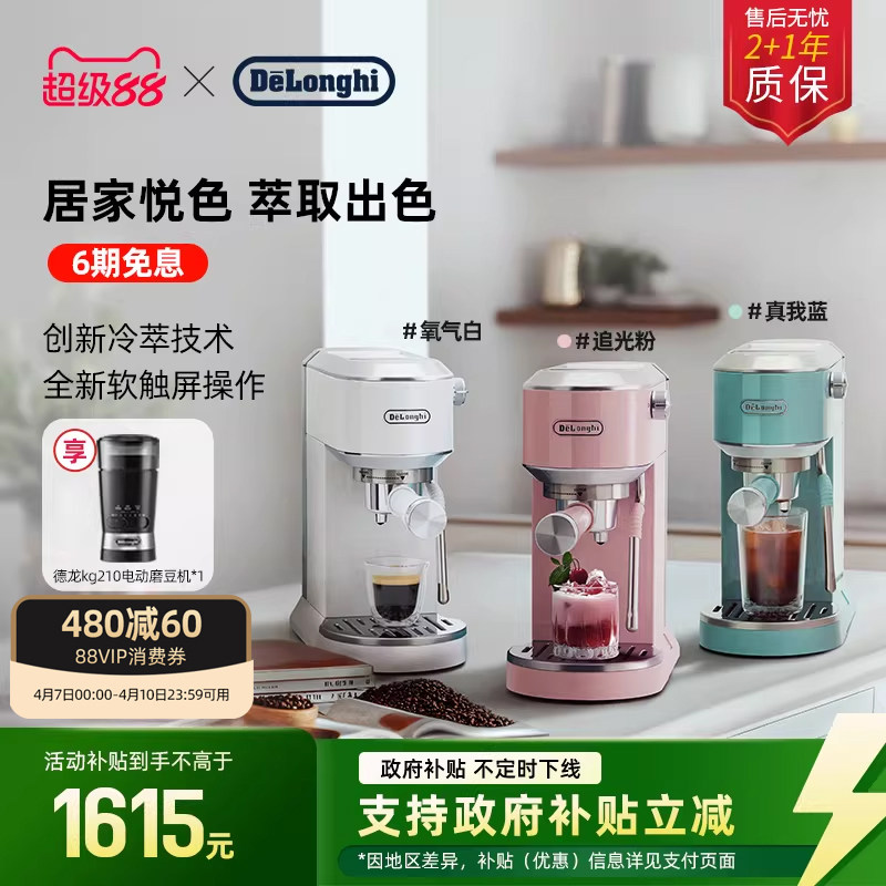 [礼物]delonghi德龙EC890半自动咖啡机冷萃咖啡小型意式家用办公