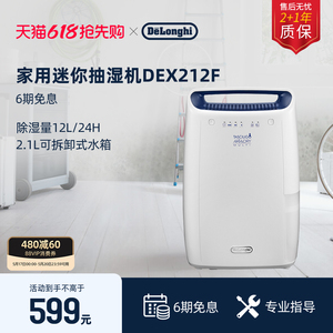 德龙DEX212F除湿机抽湿机