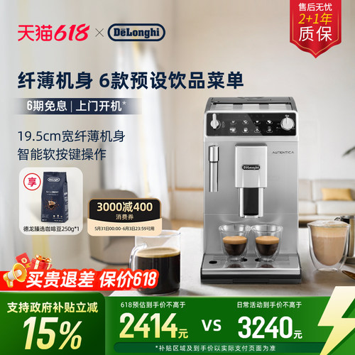 德龙ETAM29.510全自动咖啡机