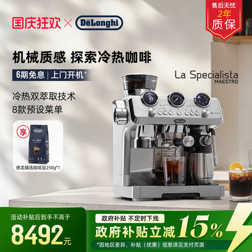 德龙EC9885冷萃版银骑士咖啡机