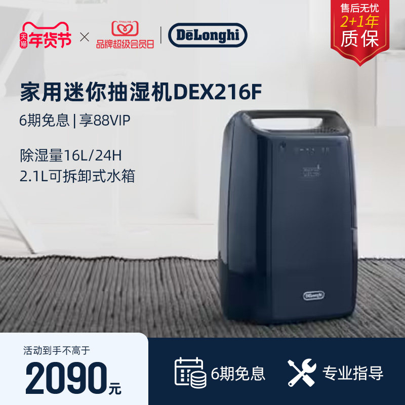 ���ڲ�����delonghi/���� ���������ʪ����ʪ�����ҳ�ʪ���� DEX216F������ 899Ԫ