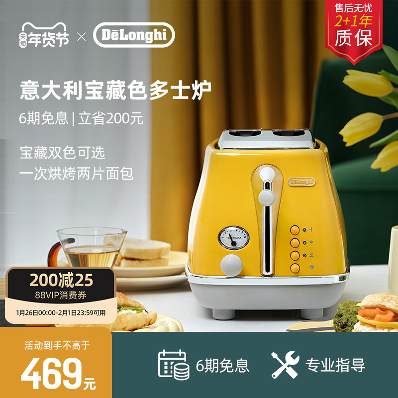 [新年礼物]delonghi德龙多士炉CTOC2003烤面包机吐司家用小型