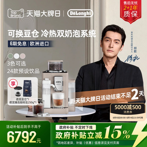 德龙R5全自动咖啡机欧洲进口