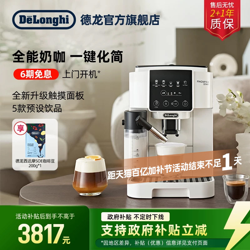 [礼物]delonghi德龙S8 LattePro全自动咖啡机家用小型意式现磨