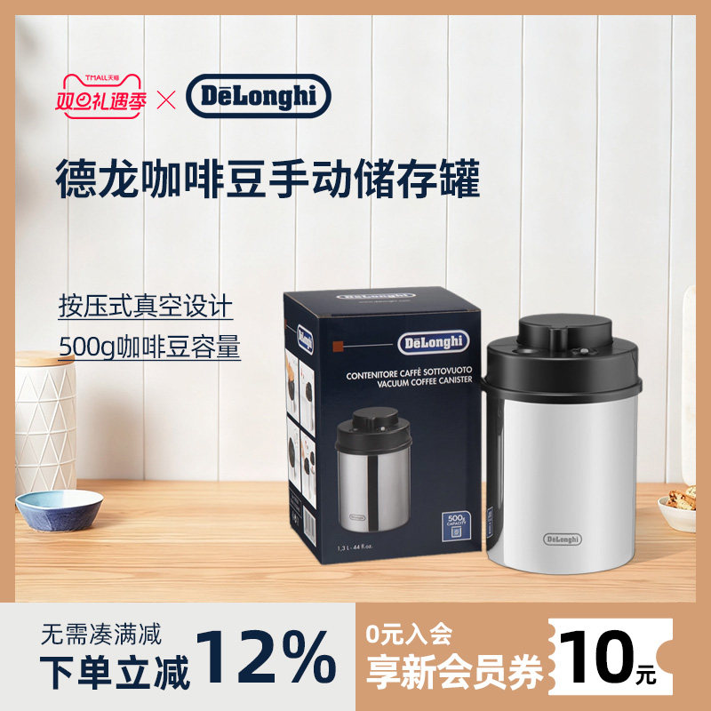 德龙德龙咖啡豆存储按压