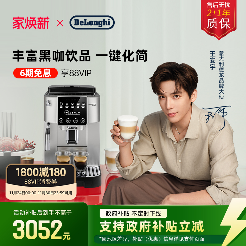 德龙S3Pro全自动咖啡机