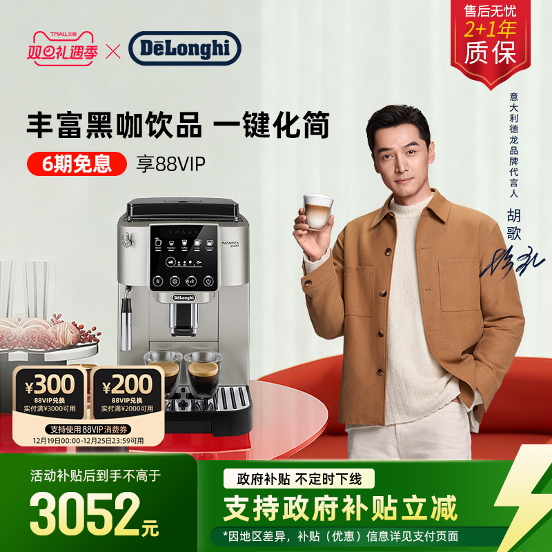 delonghi德龙S3 Pro全自动咖啡机意式进口家用现磨办公室小型