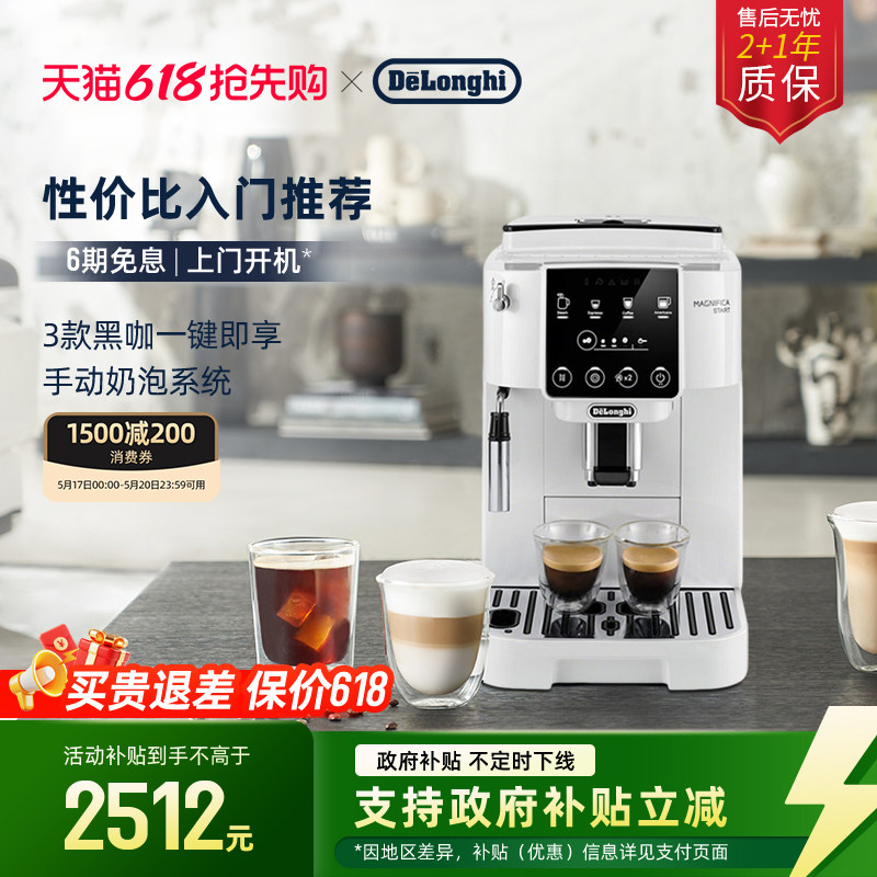 [礼物]delonghi德龙S2全自动咖啡机意式现磨家用办公室小型