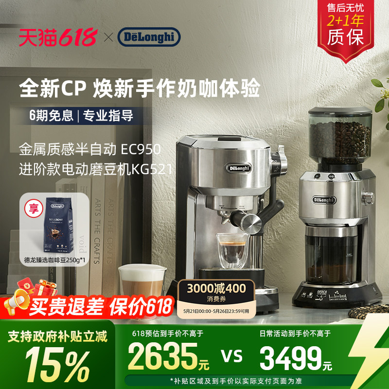 [礼物]delonghi德龙EC950半自动咖啡机+KG521电动磨豆机家用