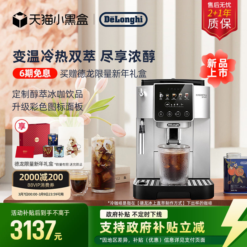 【新品】delonghi德龙S5 Pro全自动咖啡机意式家用小型美式现磨