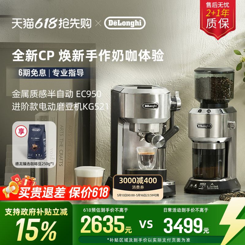 [礼物]delonghi德龙EC950半自动咖啡机+KG521电动磨豆机家用