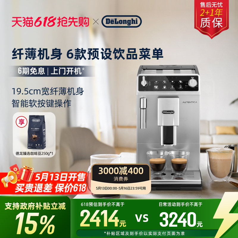 delonghi德龙ETAM29.510全自动咖啡机意式家用进口小型现磨