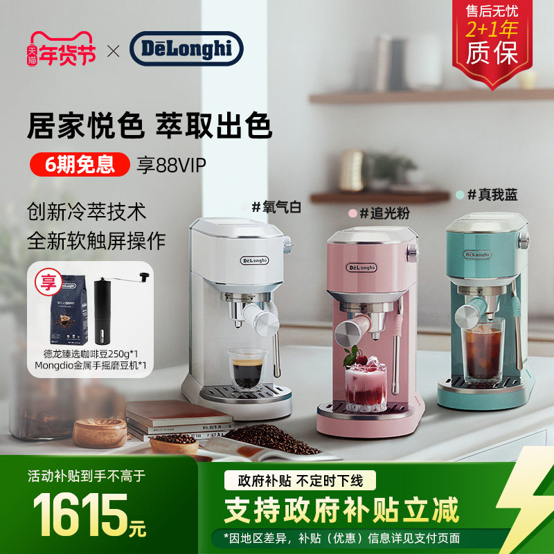[新年礼物]delonghi德龙EC890半自动咖啡机冷萃小型意式家用办公