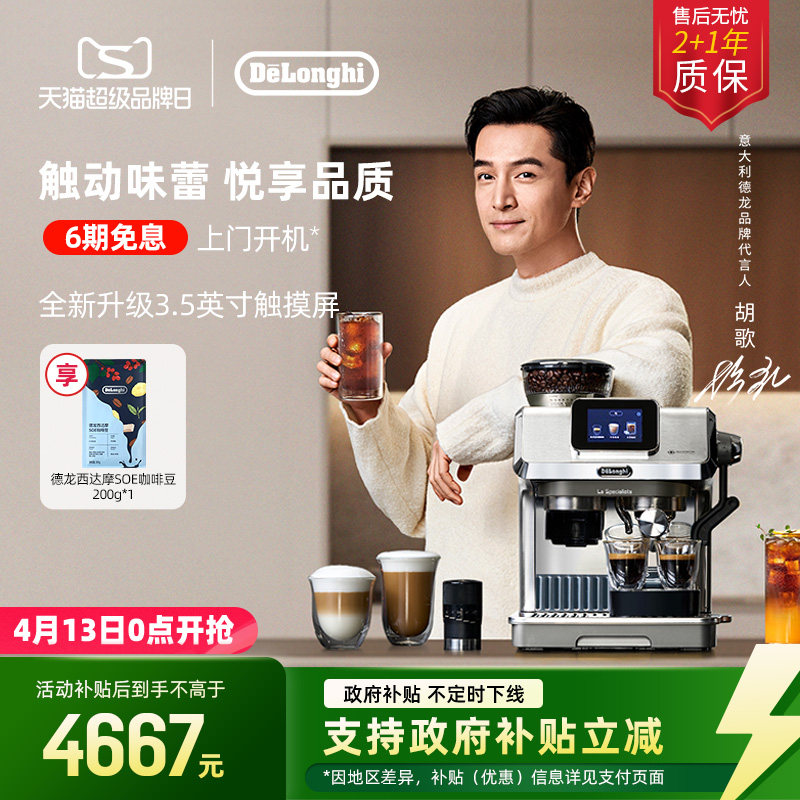[礼物]delonghi德龙TOUCH EC9455半自动咖啡机研磨一体意式家用