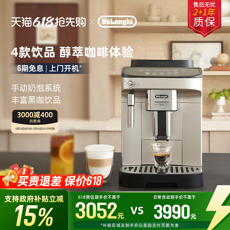 [礼物]delonghi德龙E Plus全自动咖啡机意式现磨家用进口冰咖办公