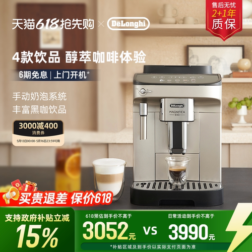 德龙EPlus全自动咖啡机