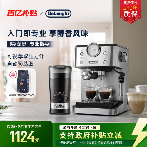 德龙EM450半自动咖啡机套装