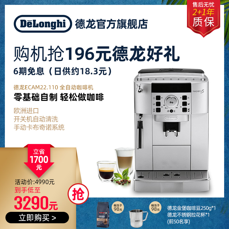 delonghi/德龙 家用咖啡机全自动进口办公室ECAM22.110 