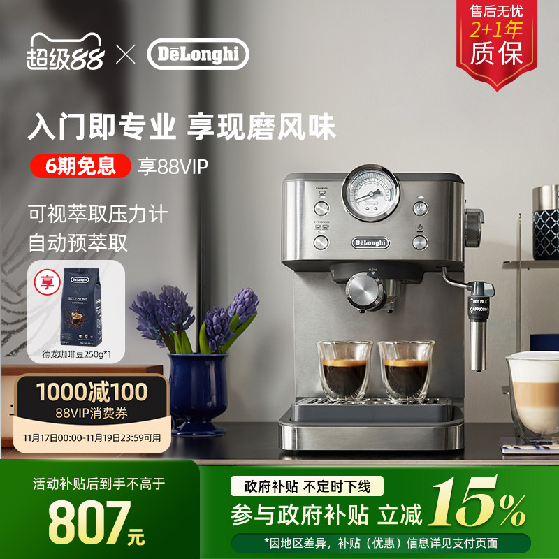 delonghi德龙 EM450.M半自动咖啡机意式小型泵压打奶泡家用办公室