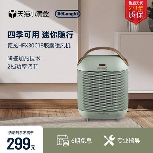 delonghi迷你办公室小太阳暖风机
