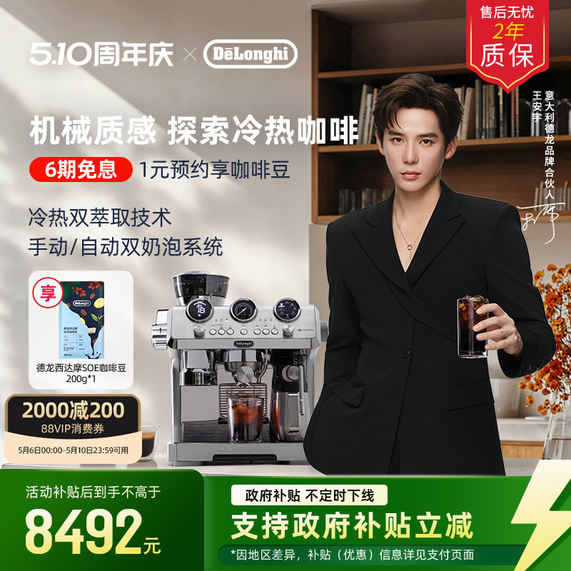 [礼物]delonghi德龙EC9885冷萃版银骑士咖啡机研磨一体家商用意式
