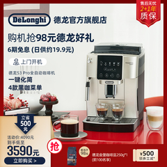 delonghi/德龙S3 Pro全自动咖啡机意式家用小型现磨小型办公室