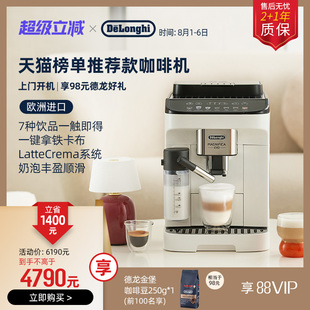 LattePro欧洲进口小型家用意式 delonghi德龙全自动咖啡机E 办公室