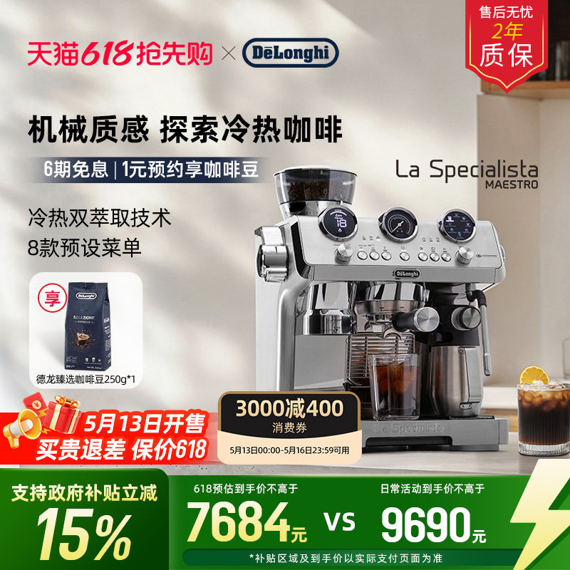 delonghi德龙EC9885冷萃版银骑士研磨一体半自动咖啡机家商用