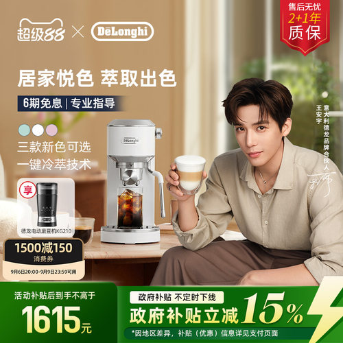 德龙EC890半自动咖啡机