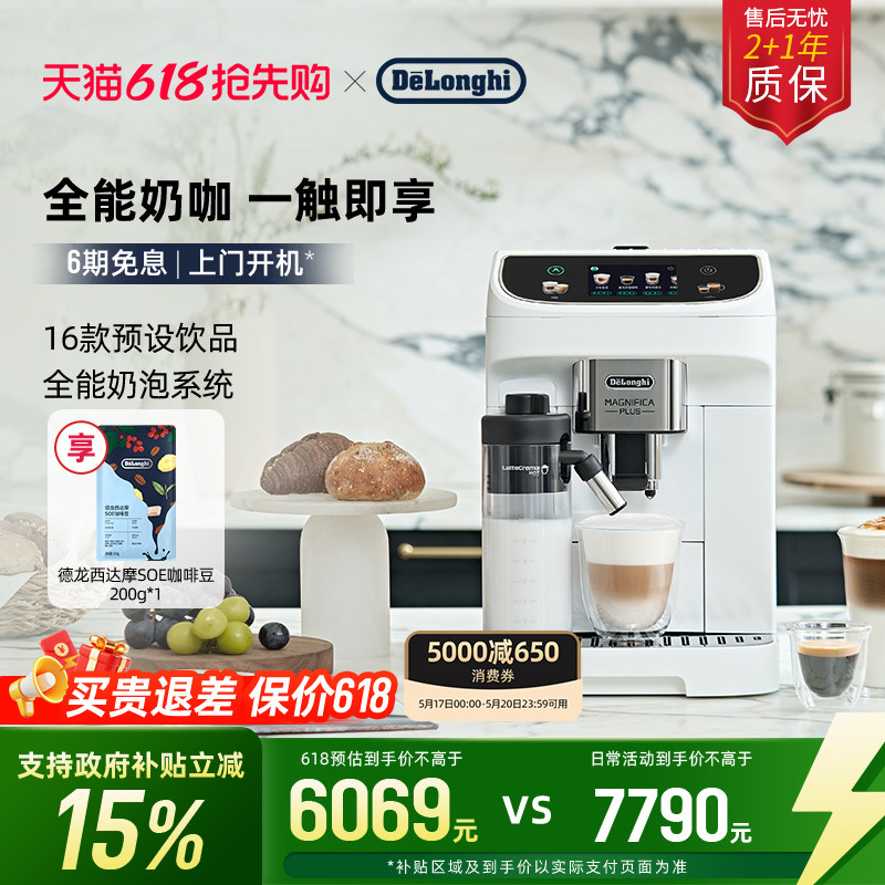 delonghi德龙E LatteMax全自动咖啡机进口家用意式办公室奶咖