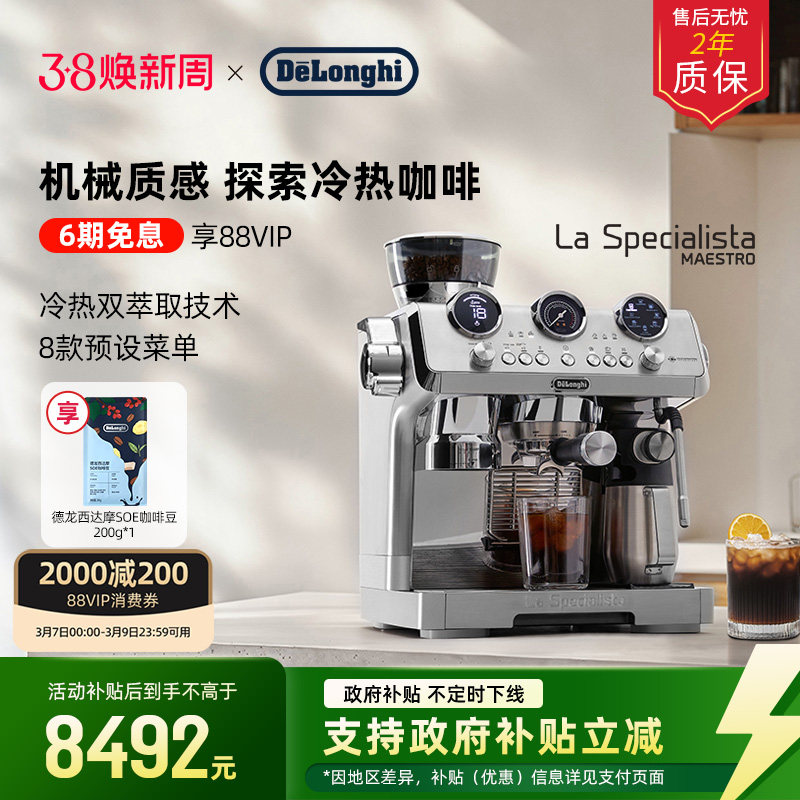 delonghi德龙EC9885冷萃版银骑士研磨一体半自动咖啡机家商用