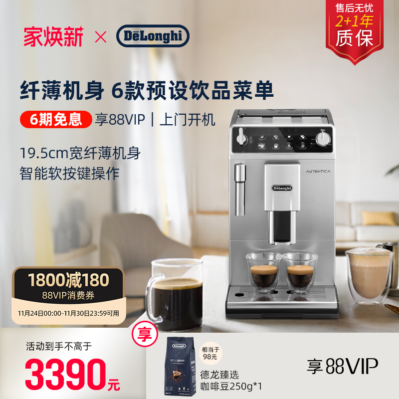 家用全自动咖啡机德龙