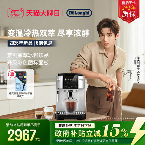 德龙S5Pro全自动咖啡机
