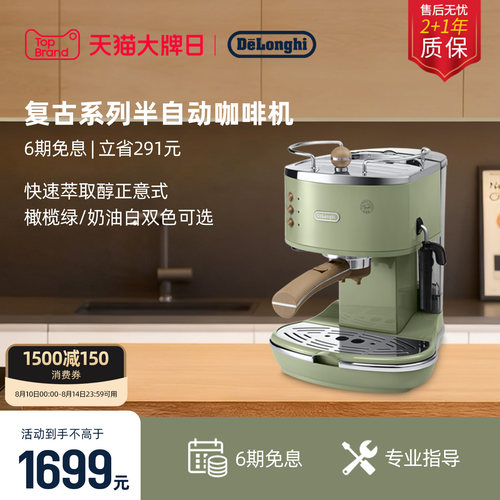 德龙ECO310半自动咖啡机