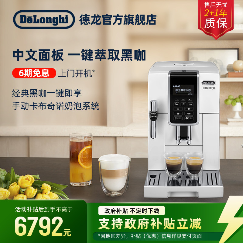 delonghi德龙D5W全自动咖啡机进口家用意式小型现磨中文办公室