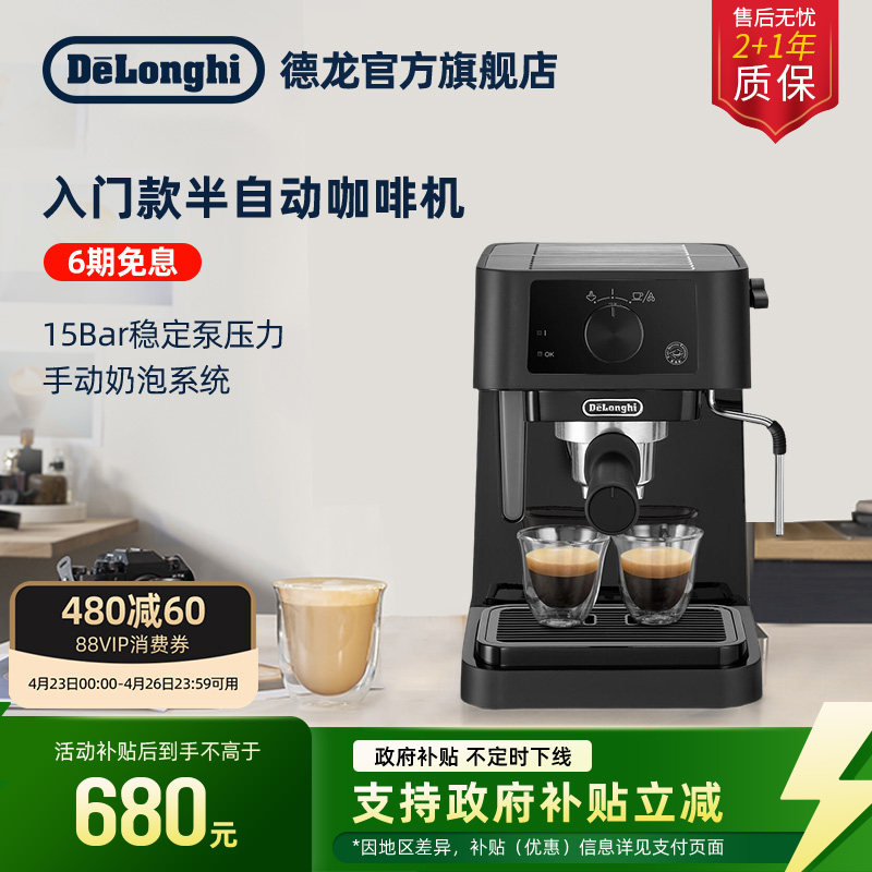 [礼物]delonghi德龙EC235/EC255半自动咖啡机意式家用办公室