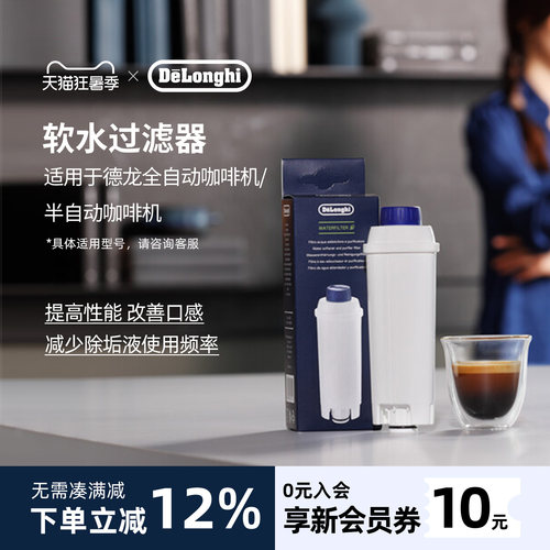 德龙配件水软化器软水过滤器