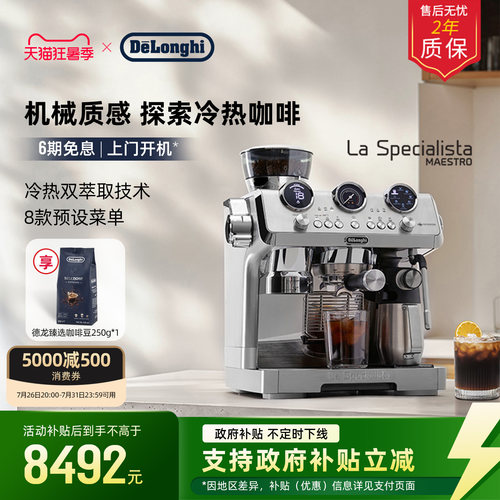 德龙EC9885冷萃版银骑士咖啡机